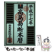 楽天市場】高島 易（本・雑誌・コミック）の通販 