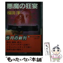 楽天市場】福田洋の通販 