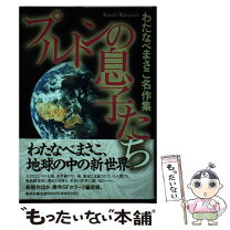 楽天市場】わたなべまさこ名作集 わたなべまさこの通販 