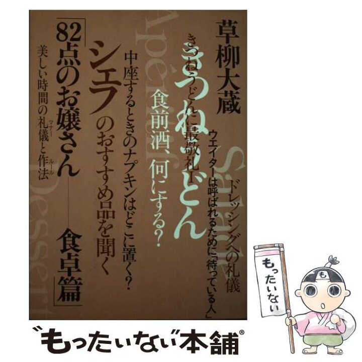 楽天市場】【中古】 82点のお嬢さん 美しい時間の礼儀と作法 食卓篇 