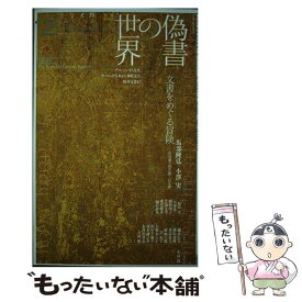 【中古】 ユリイカ 詩と批評 12　2020（第52巻第15 / 馬部隆弘, 小澤実, 原田実, 乗代雄介, 呉座勇一 / 青土社 [ムック]【メール便送料無料】【あす楽対応】