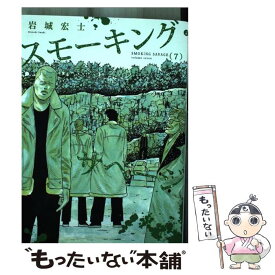【中古】 スモーキング・サベージ 7 / 岩城 宏士 / 少年画報社 [コミック]【メール便送料無料】【最短翌日配達対応】