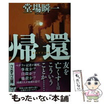 楽天市場】倒錯の帰結 文庫の通販 