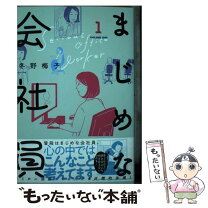 楽天市場】まじめな（本・雑誌・コミック）の通販 