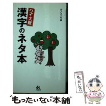 楽天市場】qさま 漢字の通販 