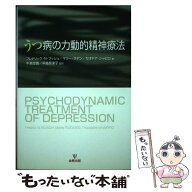 【中古】 うつ病の力動的精神療法 / フレドリック・N. ブッシュ, セオドア シャピロ, マリー ラデン, 牛…