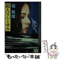 楽天市場】梶 龍雄の通販 