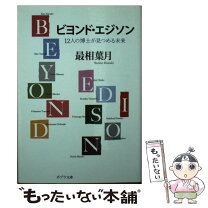 楽天市場】ビヨンド 本の通販 