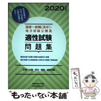 楽天市場】公務員 実務教育出版 初級の通販 
