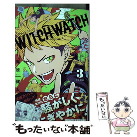 【中古】 ウィッチウォッチ 3 / 篠原 健太 / 集英社 [コミック]【メール便送料無料】【あす楽対応】