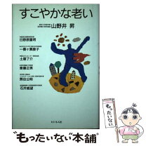 楽天市場】山野井昇の通販 
