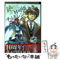 楽天市場】絶対可憐チルドレン 42 10周年記念キャラbook付き特別版の通販