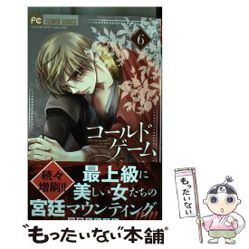 【中古】 コールドゲーム 6 / 和泉 かねよし / 小学館 [コミック]【メール便送料無料】【あす楽対応】