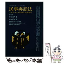 楽天市場】梅本吉彦 民事訴訟法の通販 