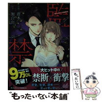 楽天市場】コミック 監禁の通販 