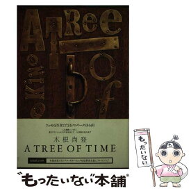 【中古】 A　tree　of　time / 木根 尚登 / エムオンエンターテイメント [ペーパーバック]【メール便送料無料】【あす楽対応】