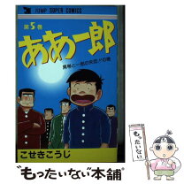 楽天市場】ああ一郎の通販 