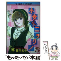 楽天市場】小麦パニック！ 小学館の通販 