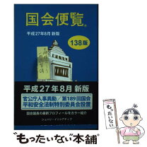 楽天市場】国会便覧の通販 