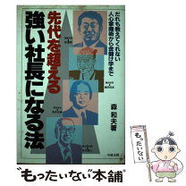 楽天市場】先代を超える2代目社長の通販