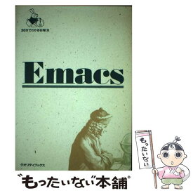 【中古】 Emacs / 牧野 武文 / 星雲社 [単行本]【メール便送料無料】【あす楽対応】