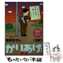 楽天市場】かりあげクン デラックスの通販 
