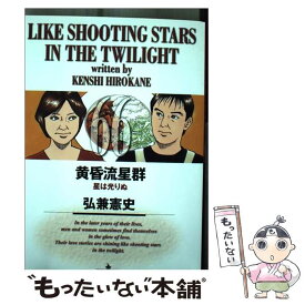 【中古】 黄昏流星群 66 / 弘兼 憲史 / 小学館 [コミック]【メール便送料無料】【あす楽対応】