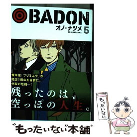 【中古】 BADON 5 / オノ・ナツメ / スクウェア・エニックス [コミック]【メール便送料無料】【あす楽対応】