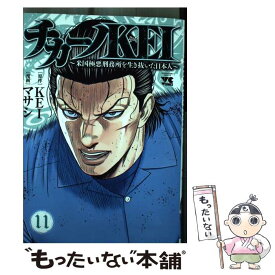 【中古】 チカーノKEI 米国極悪刑務所を生き抜いた日本人 11 / KEI, マサシ / 秋田書店 [コミック]【メール便送料無料】【あす楽対応】