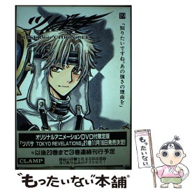 【中古】 ツバサ Reservoir　chronicle 19 豪華版 / CLAMP / 講談社 [コミック]【メール便送料無料】【あす楽対応】