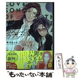【中古】 かんしゃく玉のラブソング / 鈴丸みんた / 東京漫画社 [コミック]【メール便送料無料】【最短翌日配達対応】