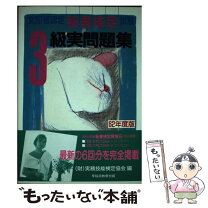 楽天市場】秘書検定3級問題集の通販 