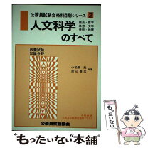 楽天市場】公務員試験協会の通販 