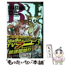 【中古】 BEASTARS 15 / 板垣巴留 / 秋田書店 [コミック]【メール便送料無料】【あす楽対応】