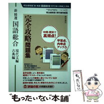 楽天市場】新 精選 国語 現代文の通販 