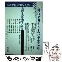 楽天市場】国語教育 明治図書の通販 