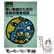 楽天市場】若い教師のためのの通販 
