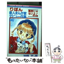 楽天市場】りぼん新人まんが家デビュー作集 16の通販 