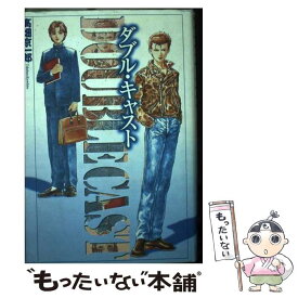 【中古】 ダブル・キャスト / 高畑 京一郎 / KADOKAWA(アスキー・メディアワ) [ペーパーバック]【メール便送料無料】【あす楽対応】