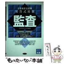楽天市場】公認会計士 短答の通販 