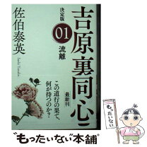 楽天市場】佐伯泰英 吉原裏同心 25巻の通販 