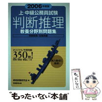 楽天市場】上・中級公務員 標準判断推理の通販 