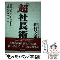 楽天市場】エステー化学 社長 本の通販 