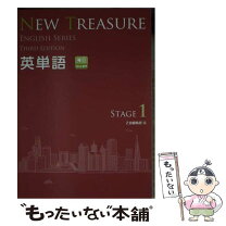 楽天市場】new treasure stage 1 third edの通販
