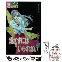 楽天市場】万里村奈加（本・雑誌・コミック）の通販 