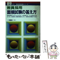 楽天市場】教員採用試験面接ノートの通販 