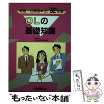 楽天市場】日本経営協会総合研究所の通販 