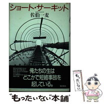 楽天市場】佐伯一麦の通販 