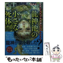 楽天市場】梶龍雄の通販 