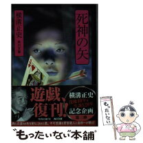 楽天市場】悪魔の寵児の通販 